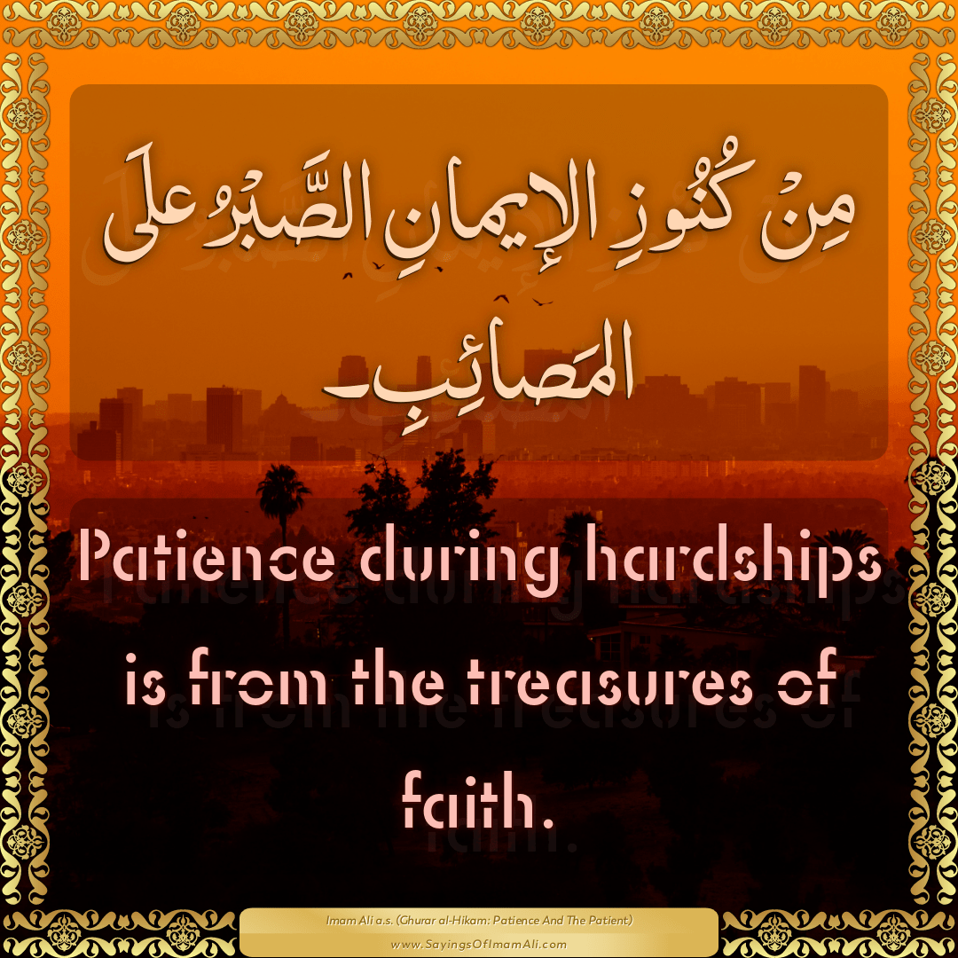 Patience during hardships is from the treasures of faith.